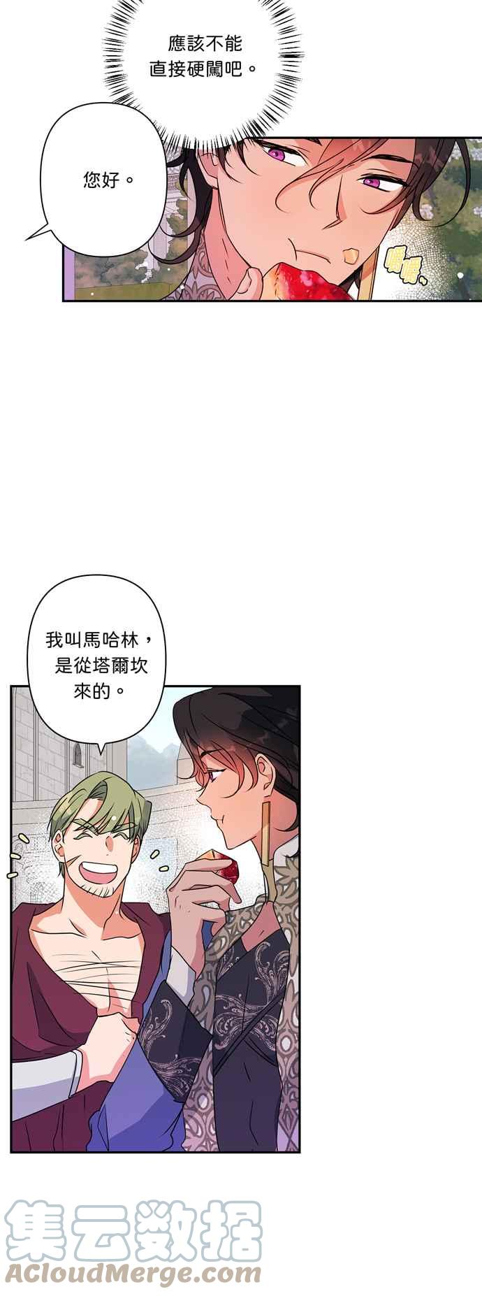 《我的野蛮萌友》漫画最新章节第37话免费下拉式在线观看章节第【37】张图片