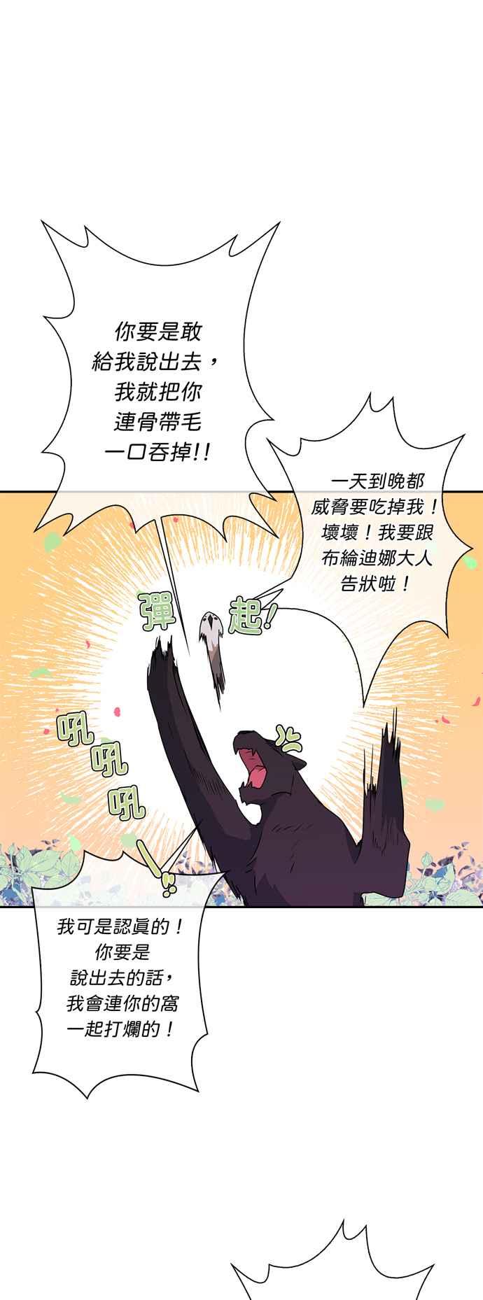 《我的野蛮萌友》漫画最新章节第37话免费下拉式在线观看章节第【6】张图片