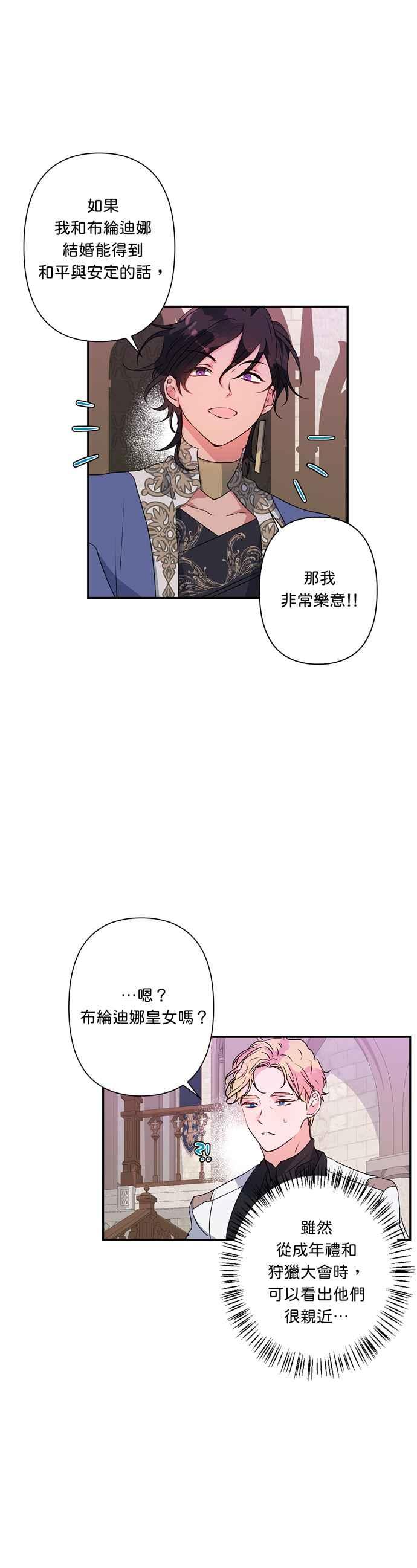 《我的野蛮萌友》漫画最新章节第39话免费下拉式在线观看章节第【10】张图片