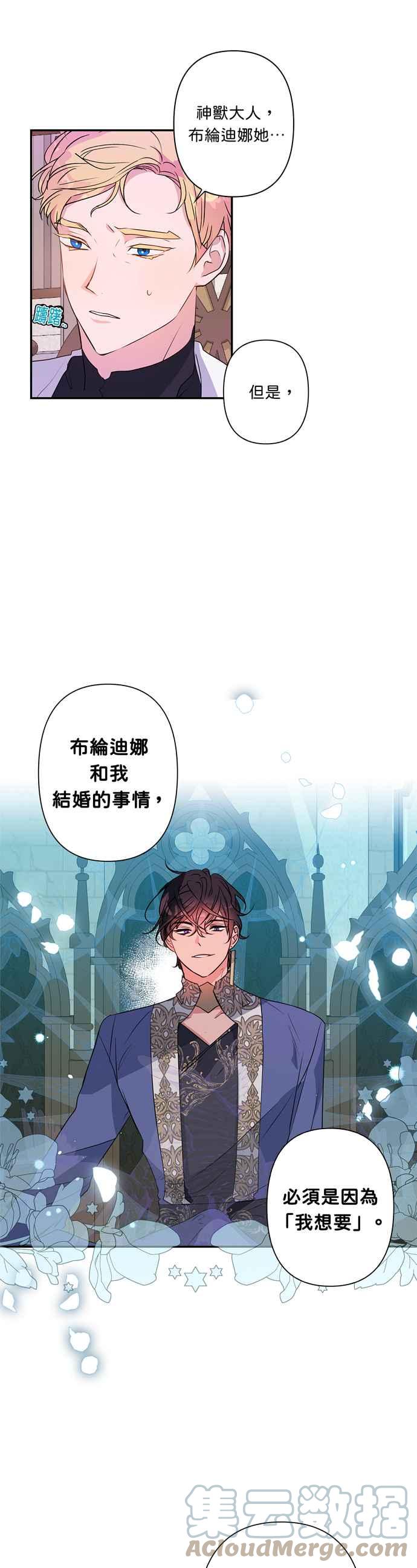 《我的野蛮萌友》漫画最新章节第39话免费下拉式在线观看章节第【11】张图片