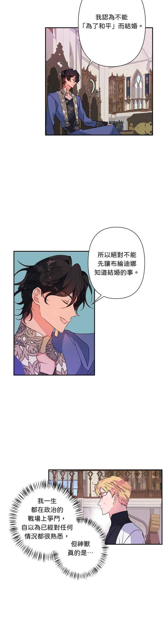 《我的野蛮萌友》漫画最新章节第39话免费下拉式在线观看章节第【12】张图片