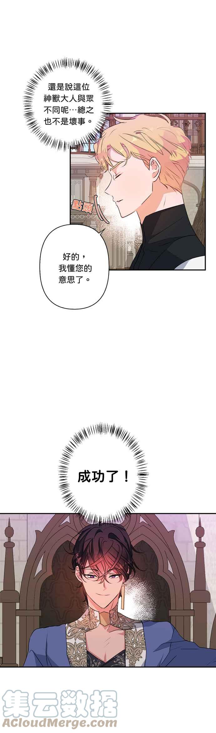 《我的野蛮萌友》漫画最新章节第39话免费下拉式在线观看章节第【13】张图片