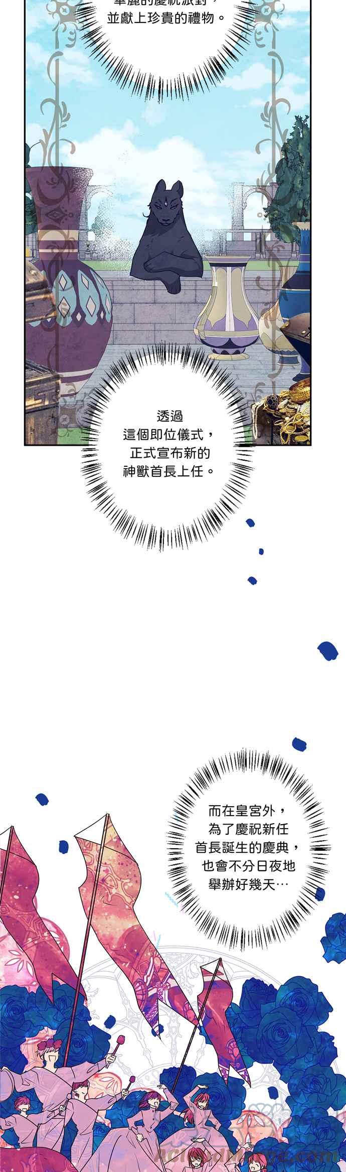 《我的野蛮萌友》漫画最新章节第39话免费下拉式在线观看章节第【15】张图片