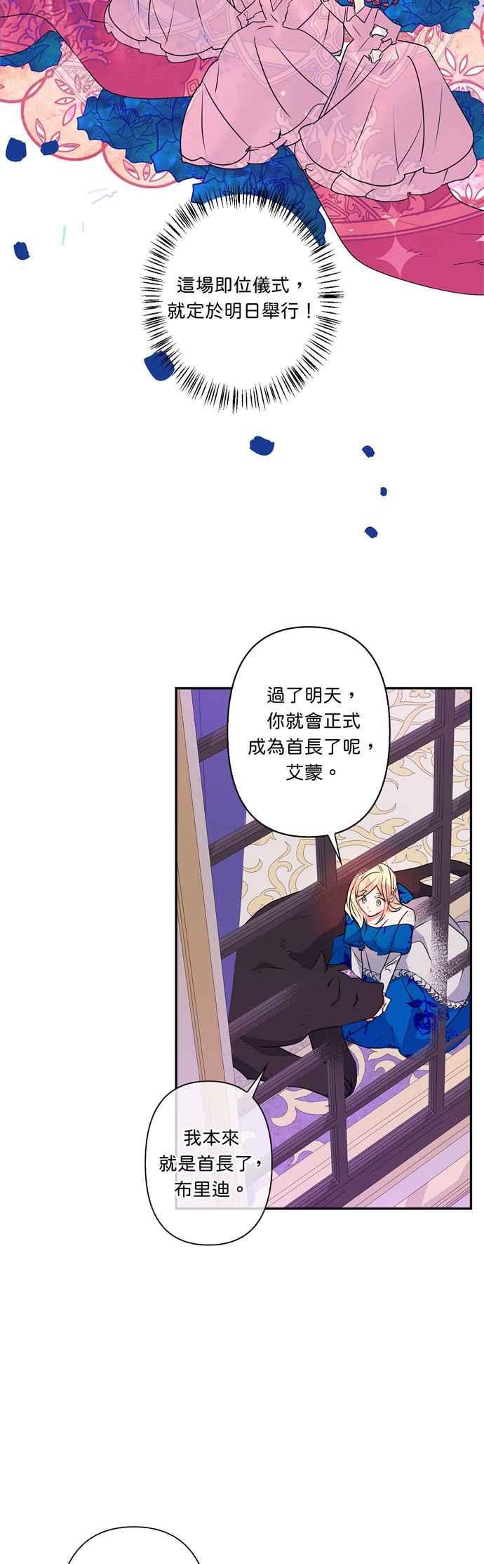 《我的野蛮萌友》漫画最新章节第39话免费下拉式在线观看章节第【16】张图片