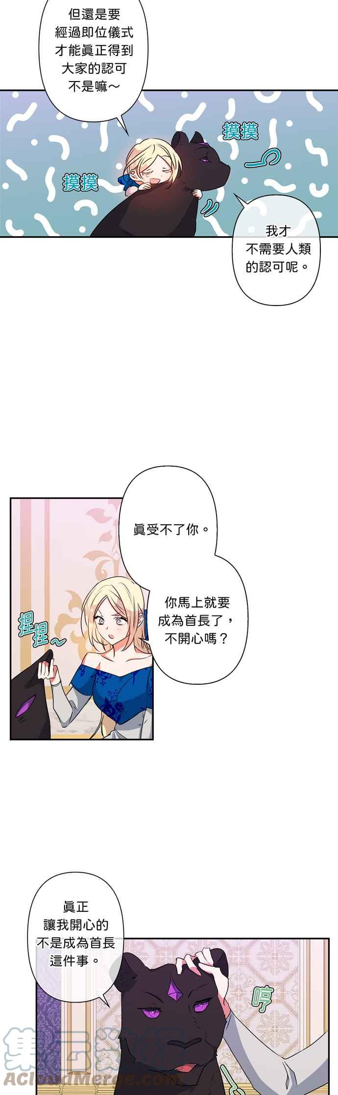 《我的野蛮萌友》漫画最新章节第39话免费下拉式在线观看章节第【17】张图片