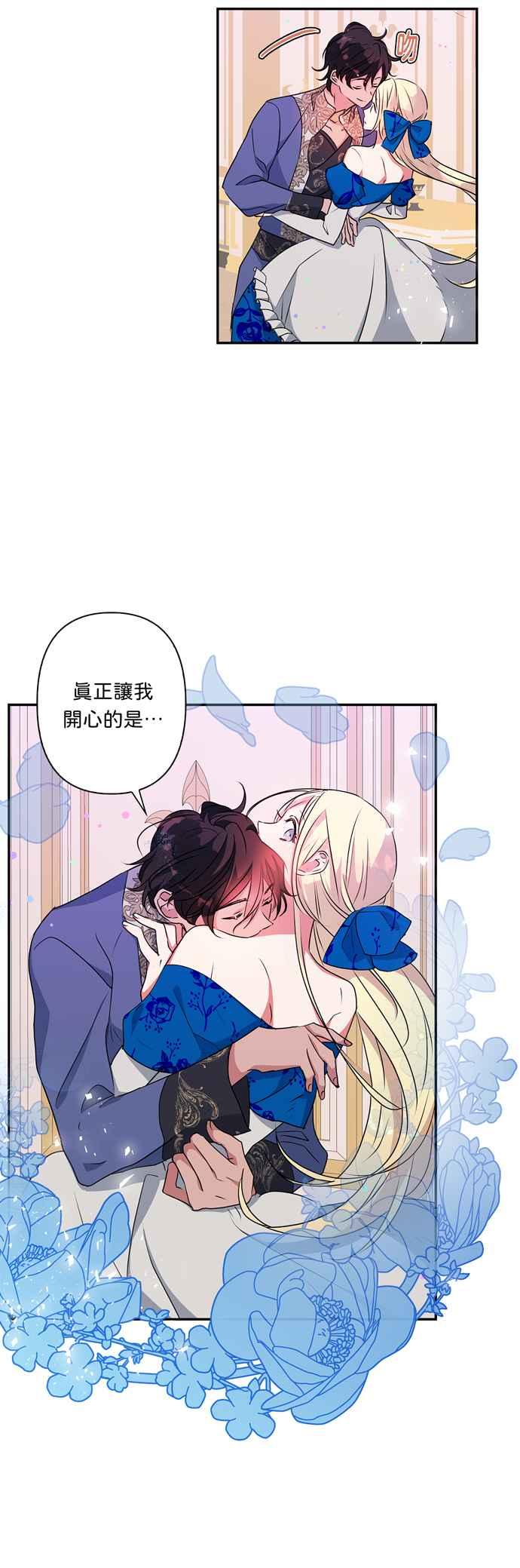 《我的野蛮萌友》漫画最新章节第39话免费下拉式在线观看章节第【20】张图片