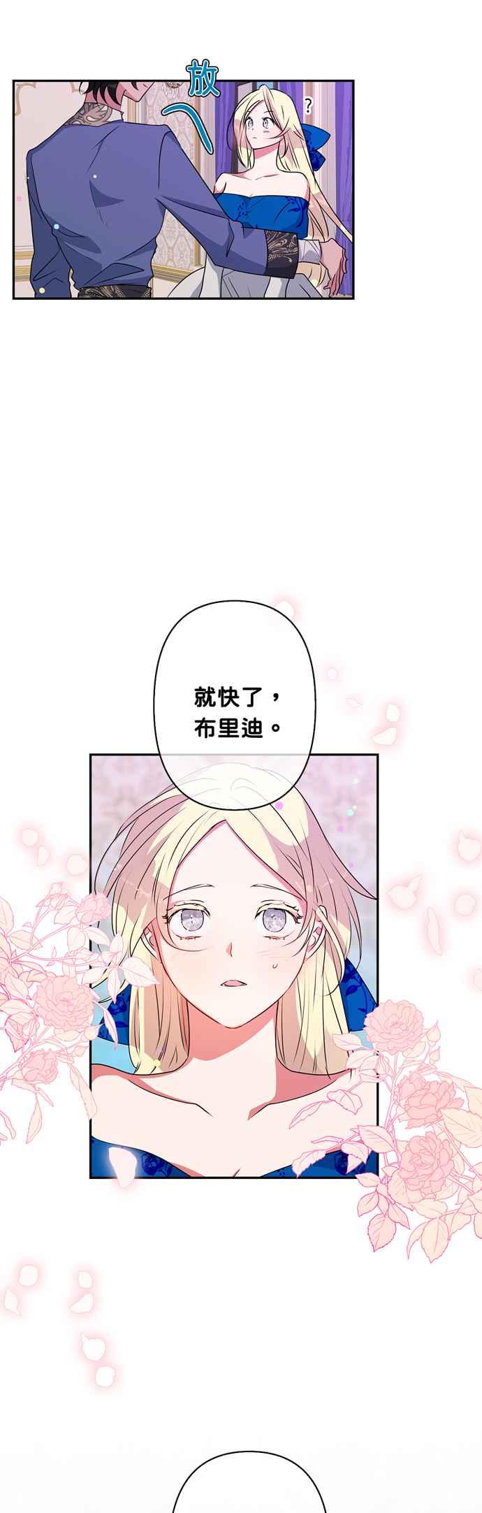 《我的野蛮萌友》漫画最新章节第39话免费下拉式在线观看章节第【22】张图片