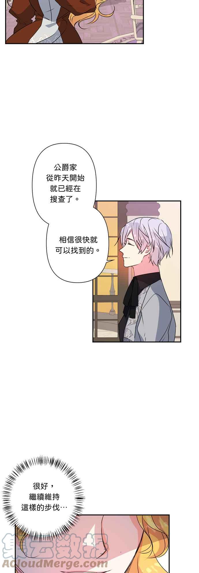 《我的野蛮萌友》漫画最新章节第39话免费下拉式在线观看章节第【29】张图片