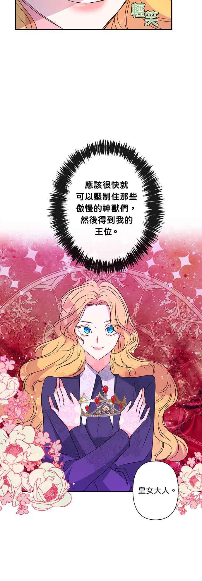 《我的野蛮萌友》漫画最新章节第39话免费下拉式在线观看章节第【30】张图片