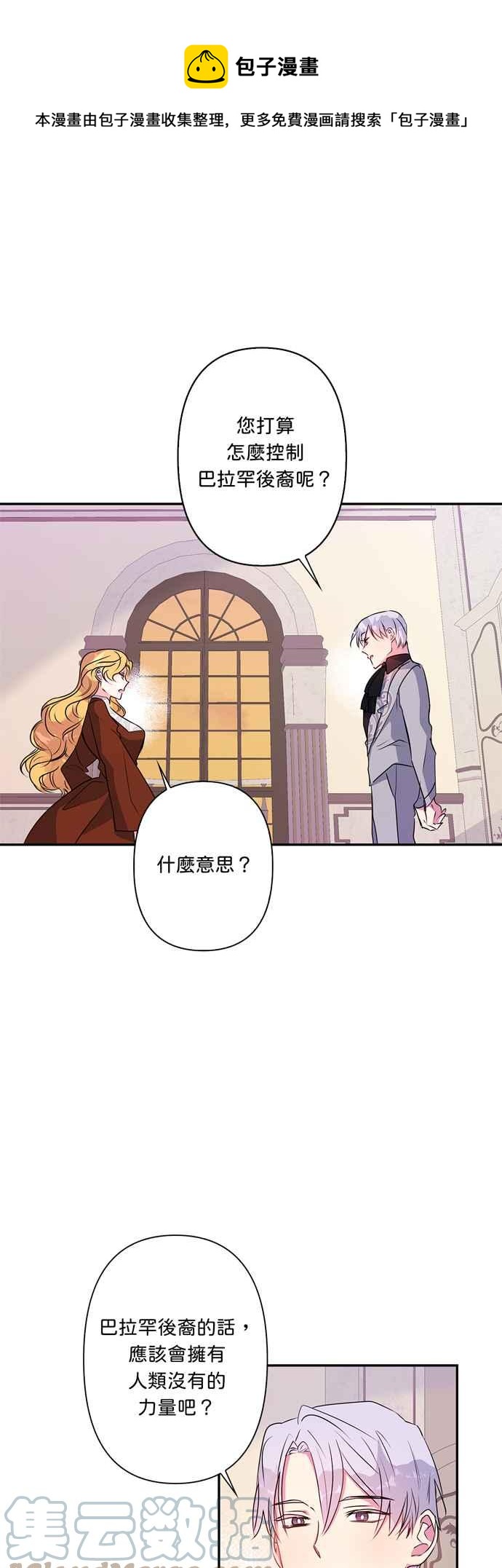 《我的野蛮萌友》漫画最新章节第39话免费下拉式在线观看章节第【31】张图片