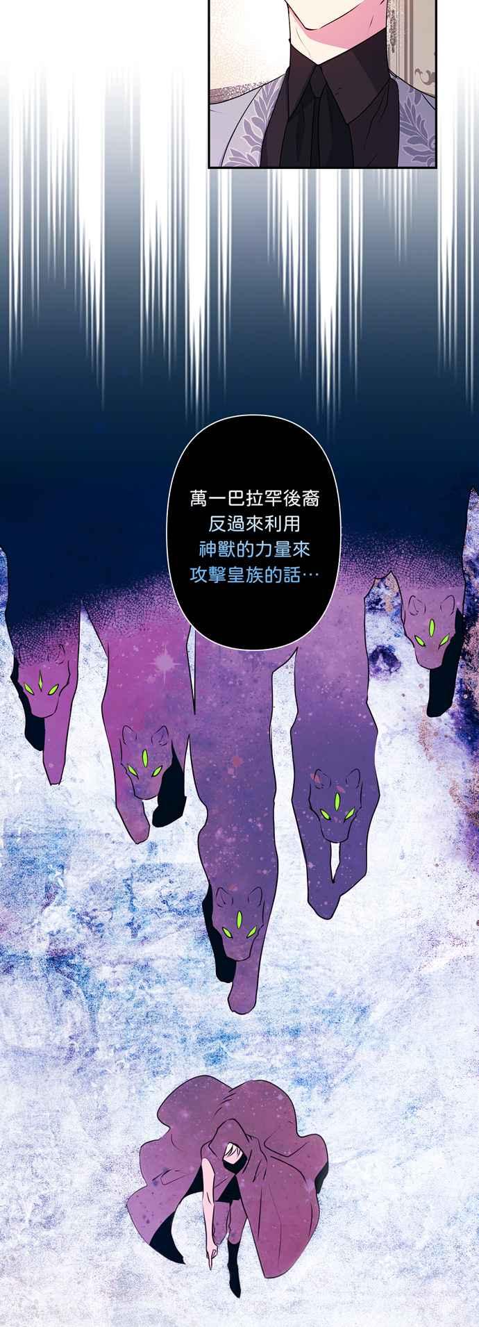 《我的野蛮萌友》漫画最新章节第39话免费下拉式在线观看章节第【32】张图片