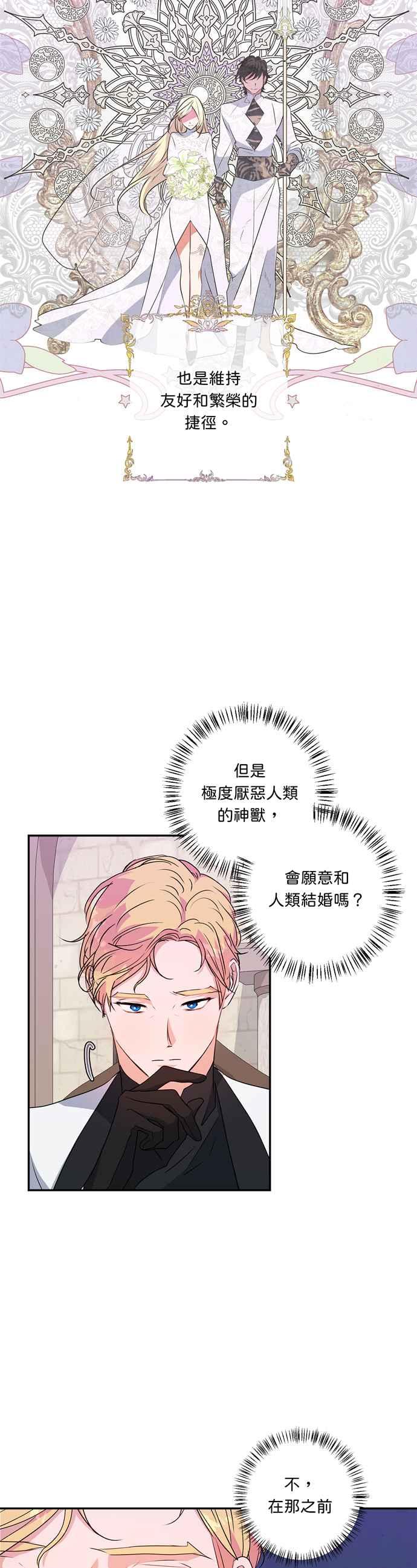 《我的野蛮萌友》漫画最新章节第39话免费下拉式在线观看章节第【8】张图片