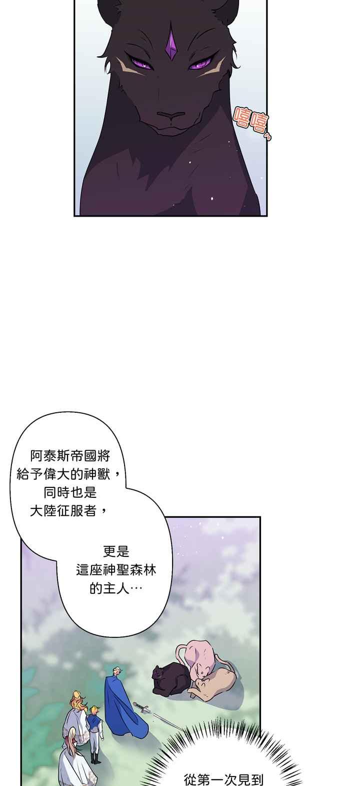 《我的野蛮萌友》漫画最新章节第40话免费下拉式在线观看章节第【26】张图片