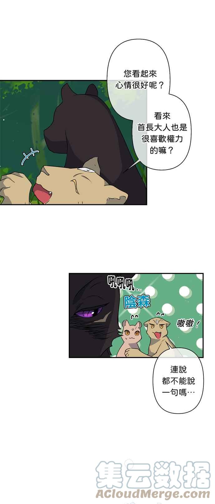 《我的野蛮萌友》漫画最新章节第40话免费下拉式在线观看章节第【29】张图片