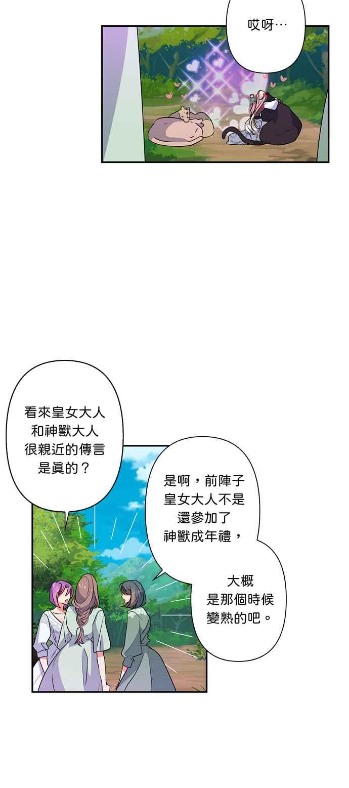 《我的野蛮萌友》漫画最新章节第40话免费下拉式在线观看章节第【36】张图片