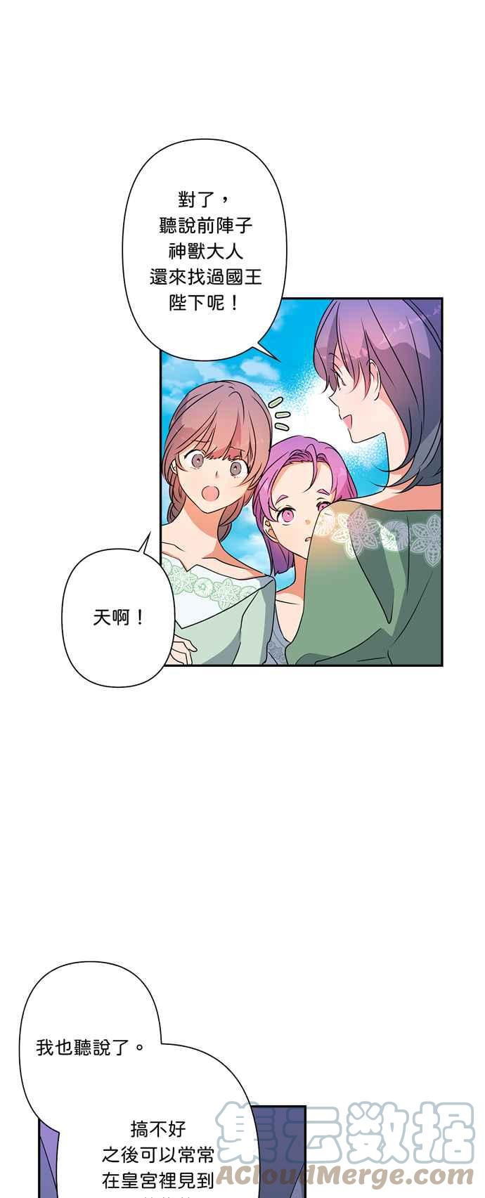 《我的野蛮萌友》漫画最新章节第40话免费下拉式在线观看章节第【37】张图片