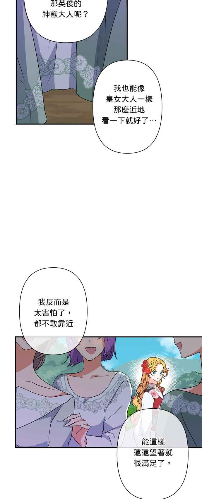 《我的野蛮萌友》漫画最新章节第40话免费下拉式在线观看章节第【38】张图片