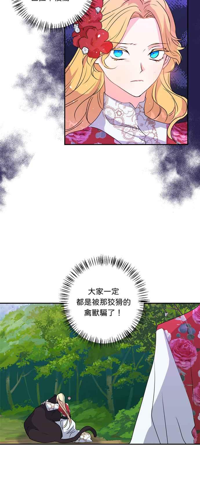 《我的野蛮萌友》漫画最新章节第40话免费下拉式在线观看章节第【40】张图片