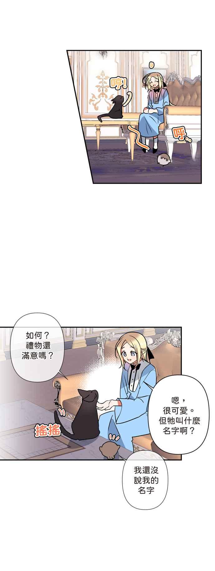 《我的野蛮萌友》漫画最新章节第5话免费下拉式在线观看章节第【16】张图片