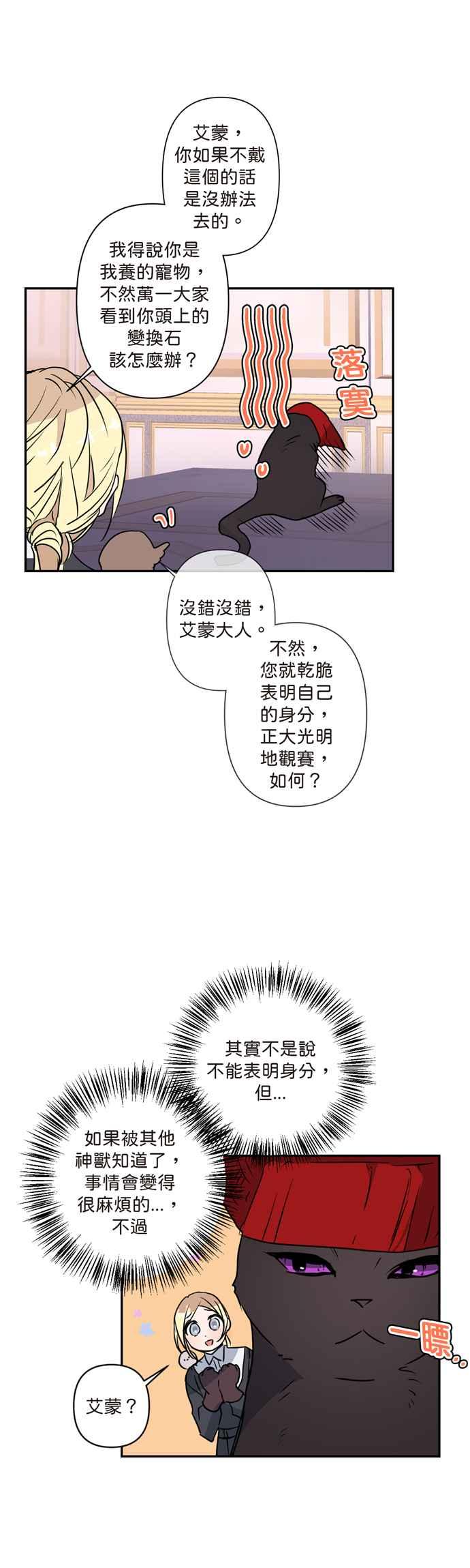 《我的野蛮萌友》漫画最新章节第5话免费下拉式在线观看章节第【22】张图片