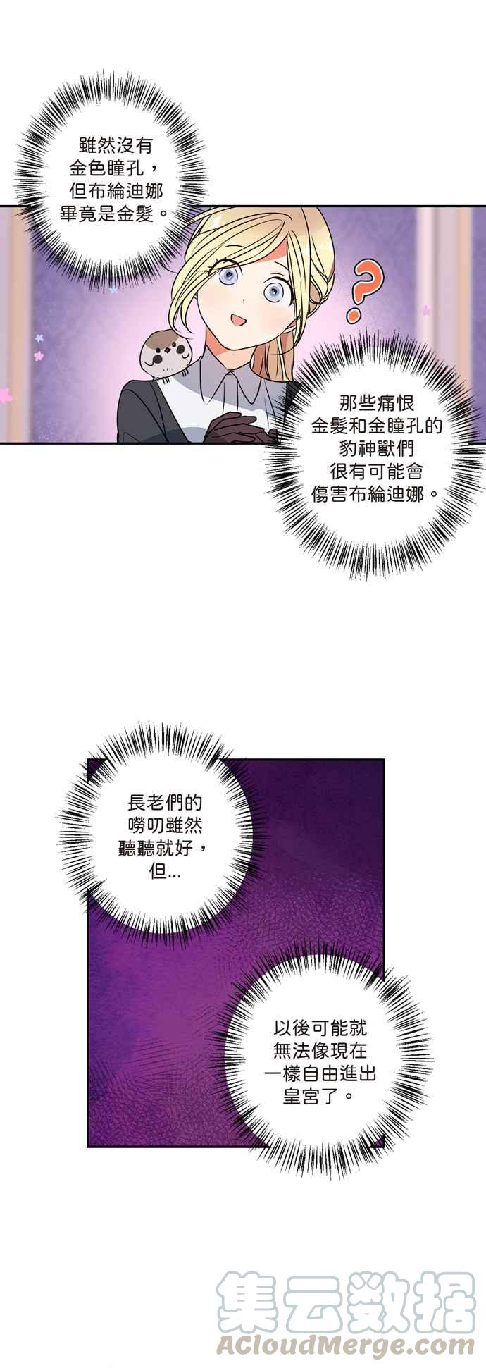 《我的野蛮萌友》漫画最新章节第5话免费下拉式在线观看章节第【23】张图片