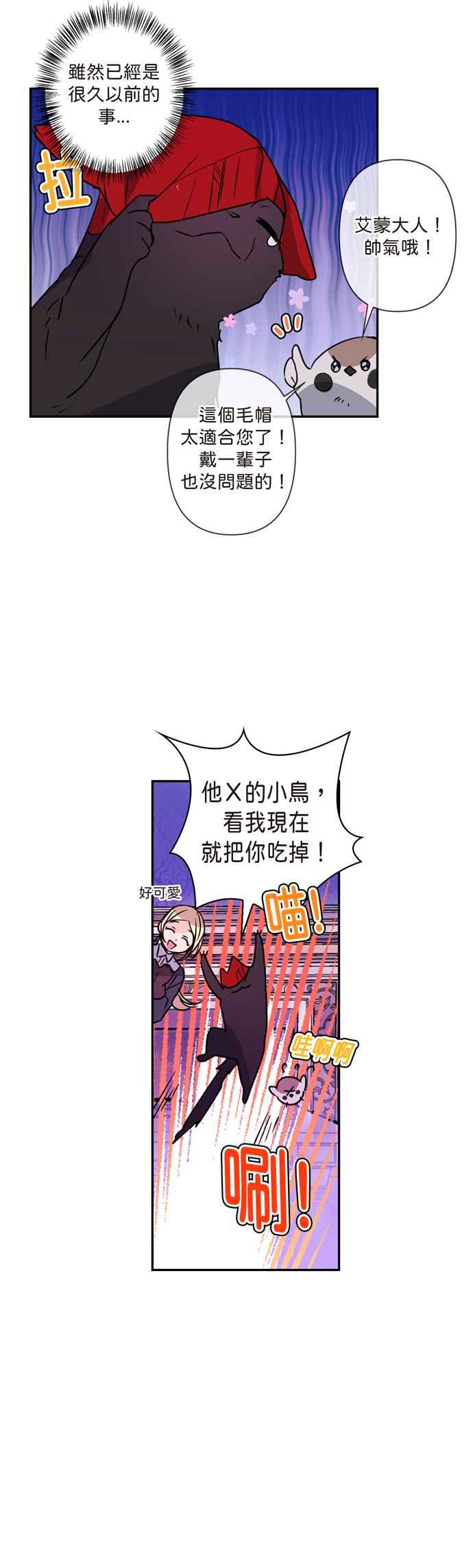 《我的野蛮萌友》漫画最新章节第5话免费下拉式在线观看章节第【24】张图片