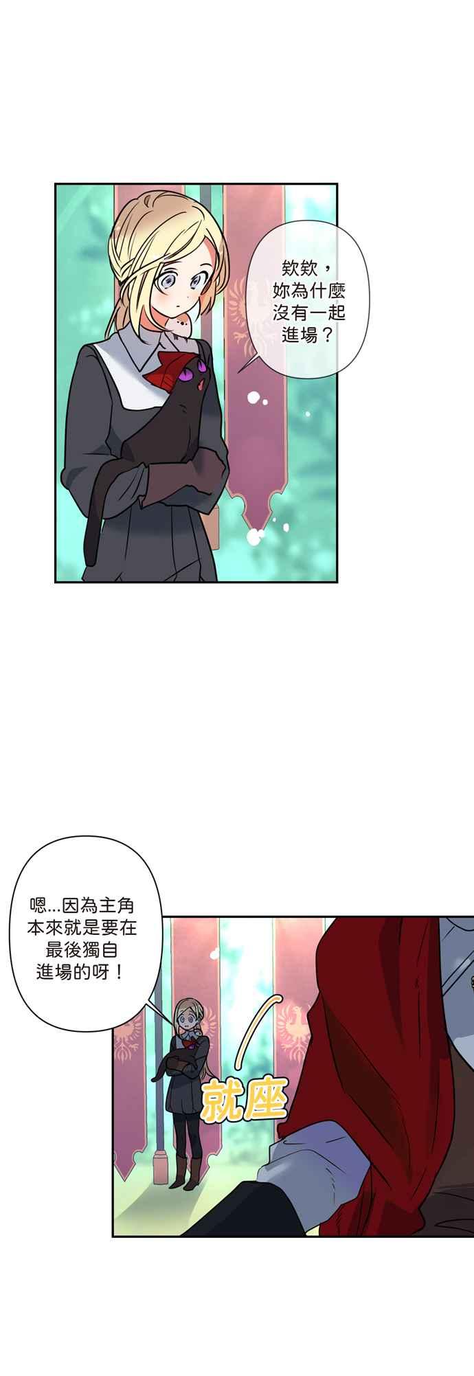 《我的野蛮萌友》漫画最新章节第5话免费下拉式在线观看章节第【26】张图片