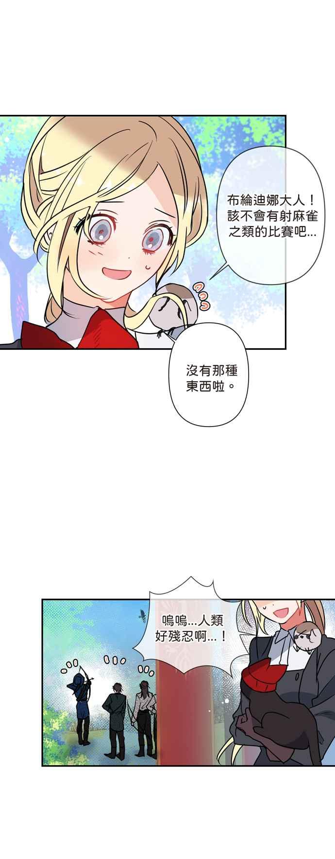 《我的野蛮萌友》漫画最新章节第5话免费下拉式在线观看章节第【30】张图片