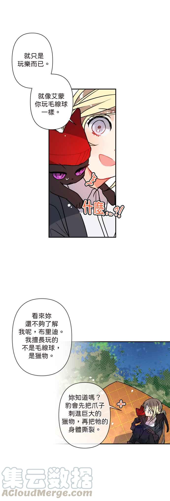 《我的野蛮萌友》漫画最新章节第5话免费下拉式在线观看章节第【33】张图片