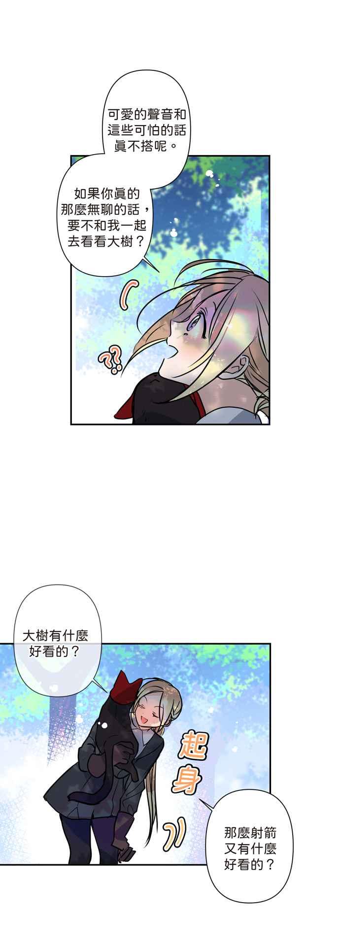 《我的野蛮萌友》漫画最新章节第5话免费下拉式在线观看章节第【34】张图片