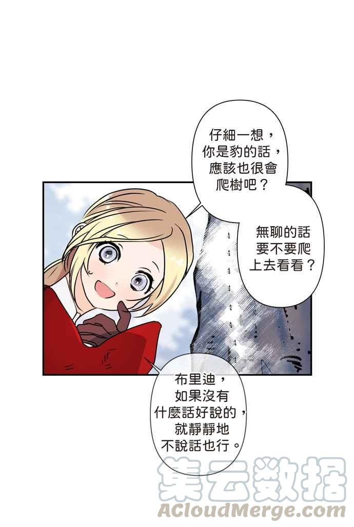 《我的野蛮萌友》漫画最新章节第5话免费下拉式在线观看章节第【37】张图片