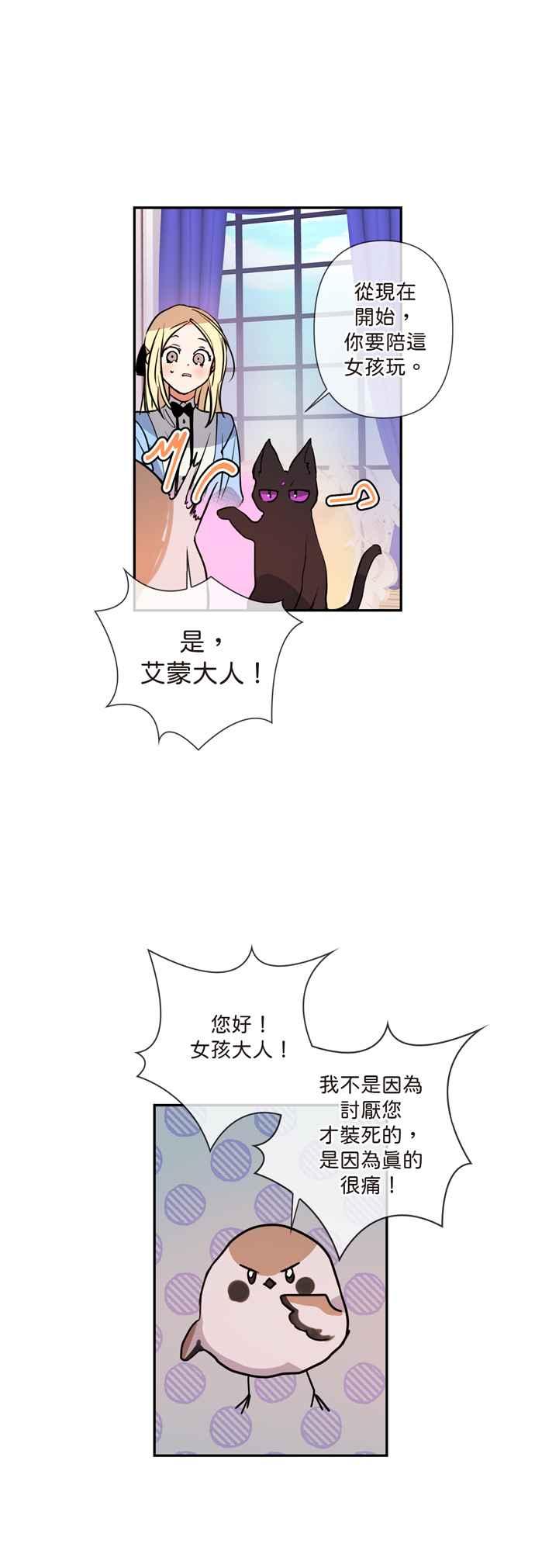 《我的野蛮萌友》漫画最新章节第5话免费下拉式在线观看章节第【8】张图片