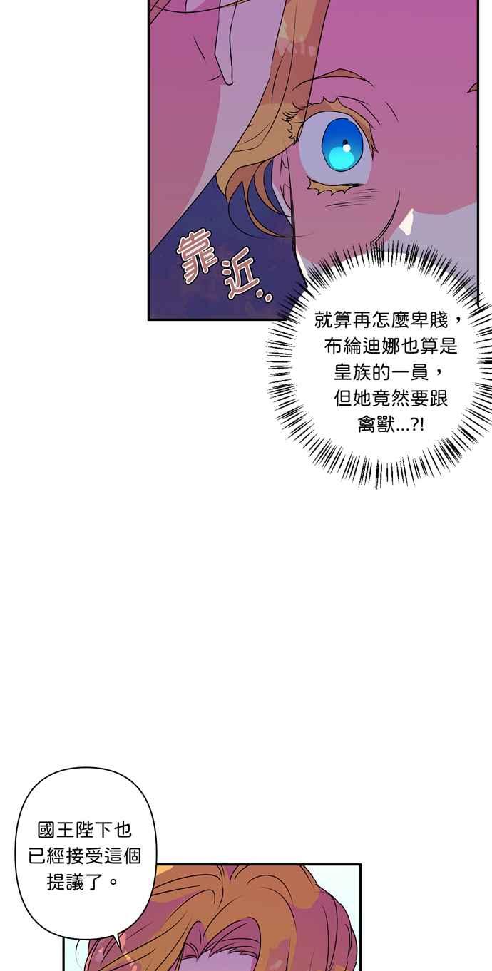 《我的野蛮萌友》漫画最新章节第41话免费下拉式在线观看章节第【11】张图片