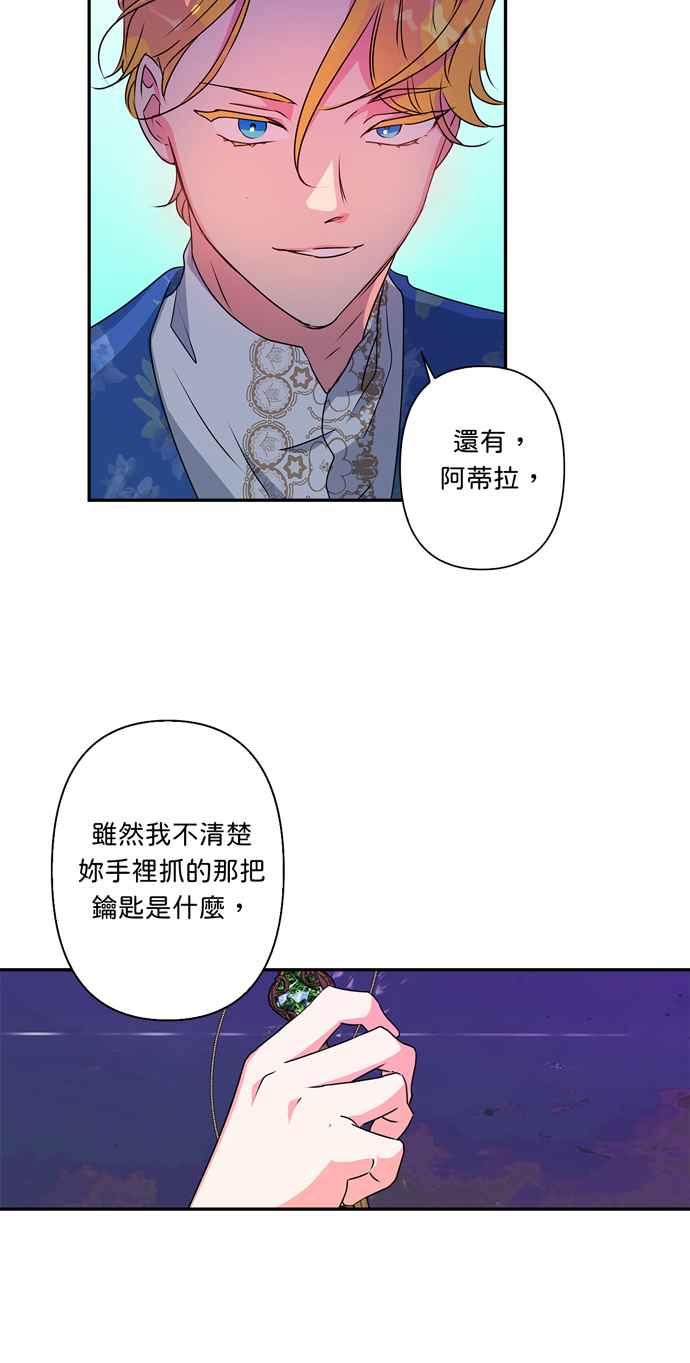 《我的野蛮萌友》漫画最新章节第41话免费下拉式在线观看章节第【12】张图片