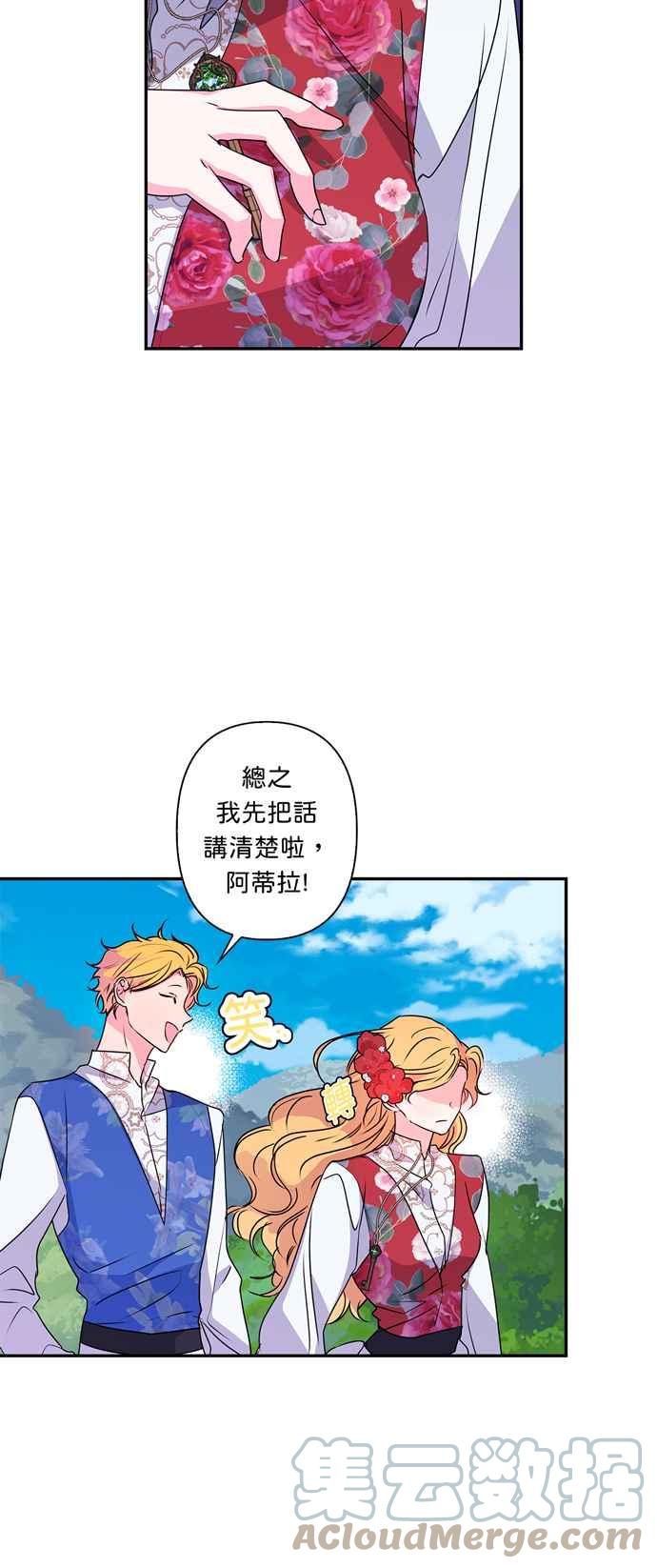 《我的野蛮萌友》漫画最新章节第41话免费下拉式在线观看章节第【16】张图片