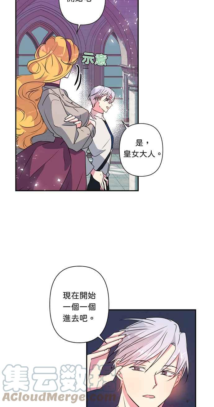 《我的野蛮萌友》漫画最新章节第41话免费下拉式在线观看章节第【31】张图片