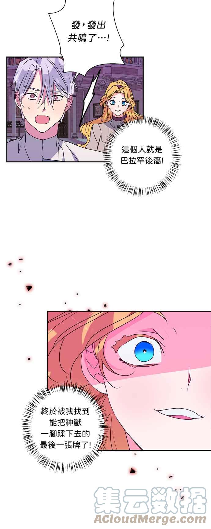 《我的野蛮萌友》漫画最新章节第41话免费下拉式在线观看章节第【40】张图片