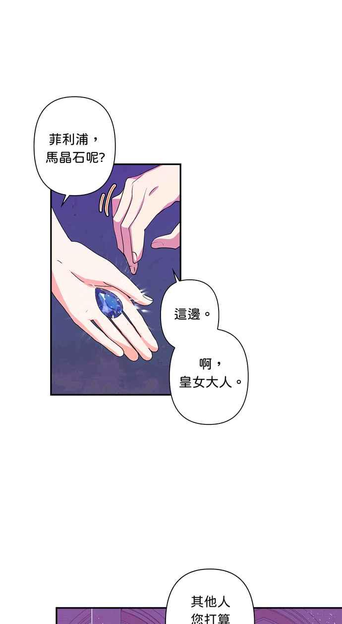 《我的野蛮萌友》漫画最新章节第41话免费下拉式在线观看章节第【41】张图片