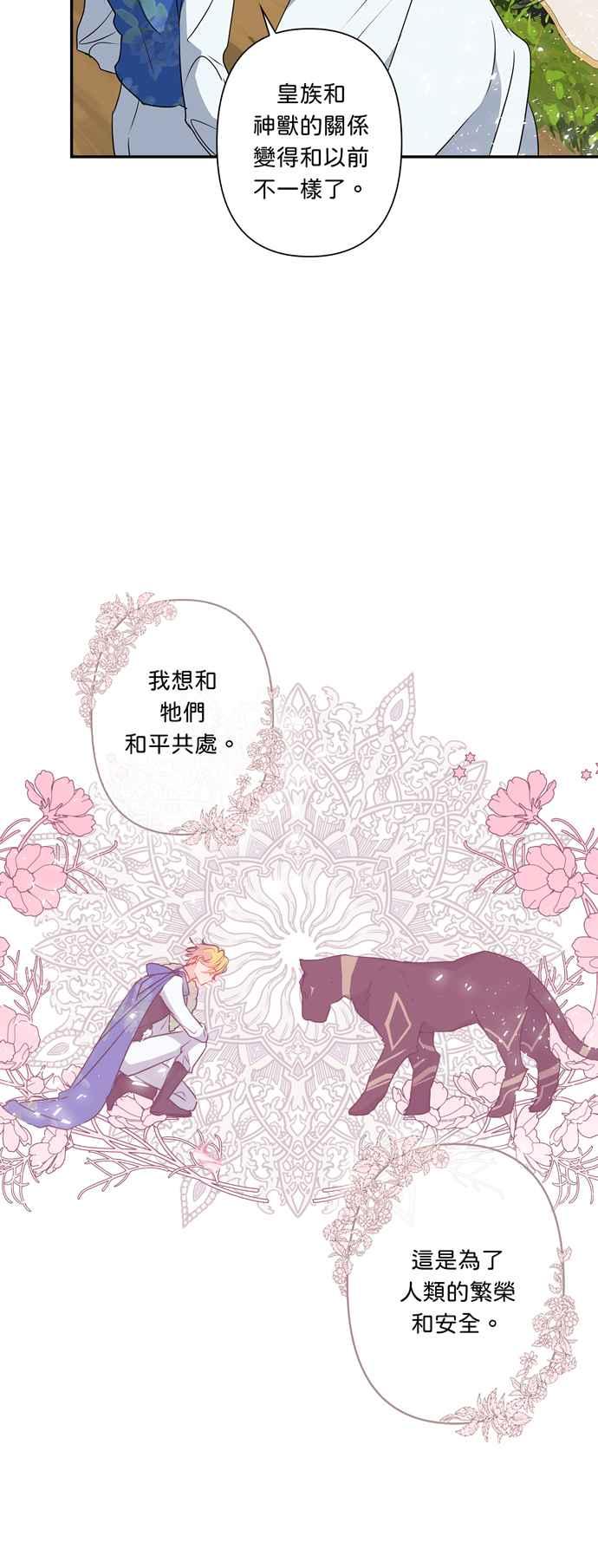 《我的野蛮萌友》漫画最新章节第41话免费下拉式在线观看章节第【6】张图片