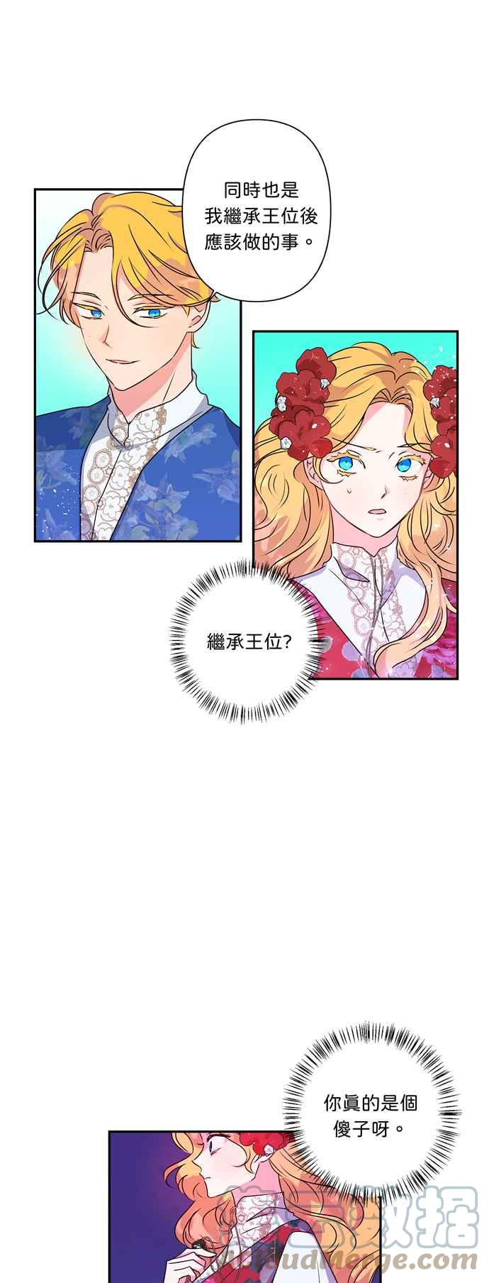 《我的野蛮萌友》漫画最新章节第41话免费下拉式在线观看章节第【7】张图片