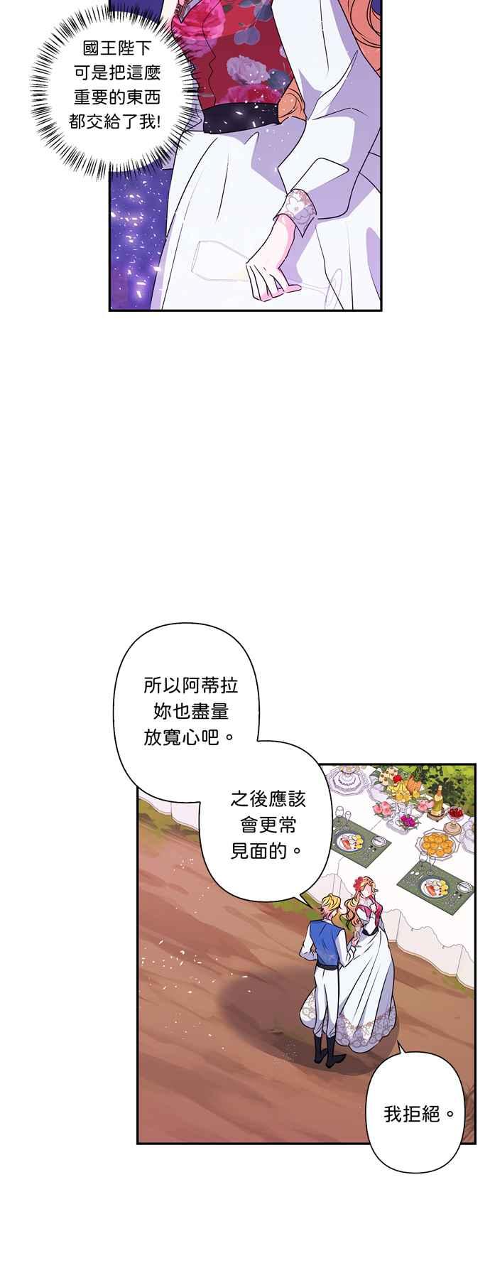 《我的野蛮萌友》漫画最新章节第41话免费下拉式在线观看章节第【8】张图片