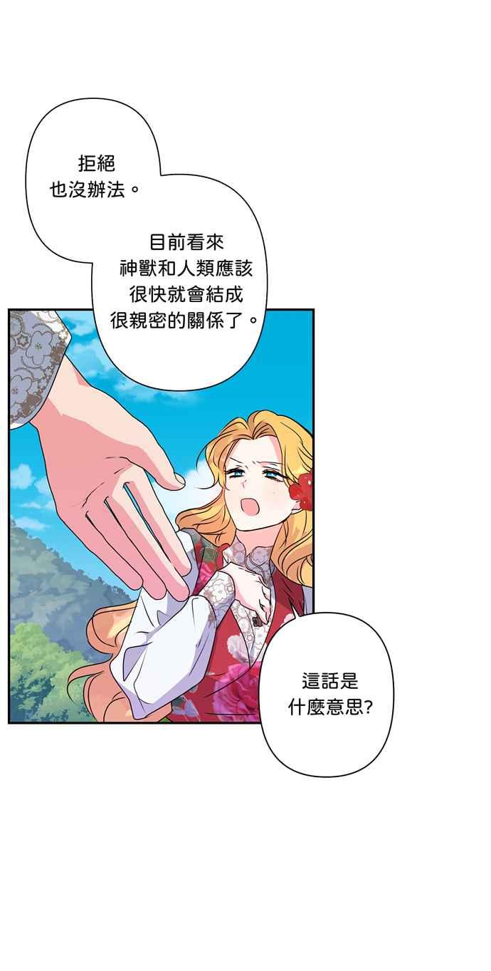 《我的野蛮萌友》漫画最新章节第41话免费下拉式在线观看章节第【9】张图片