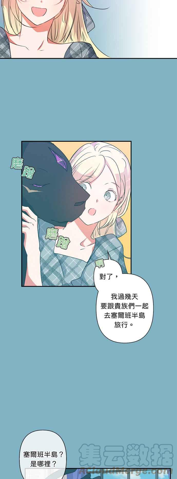 《我的野蛮萌友》漫画最新章节第42话免费下拉式在线观看章节第【13】张图片