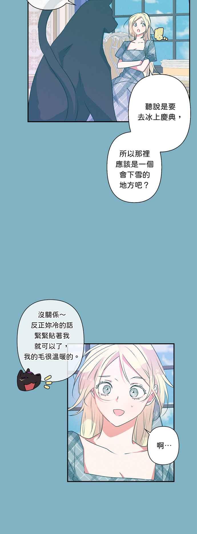 《我的野蛮萌友》漫画最新章节第42话免费下拉式在线观看章节第【14】张图片