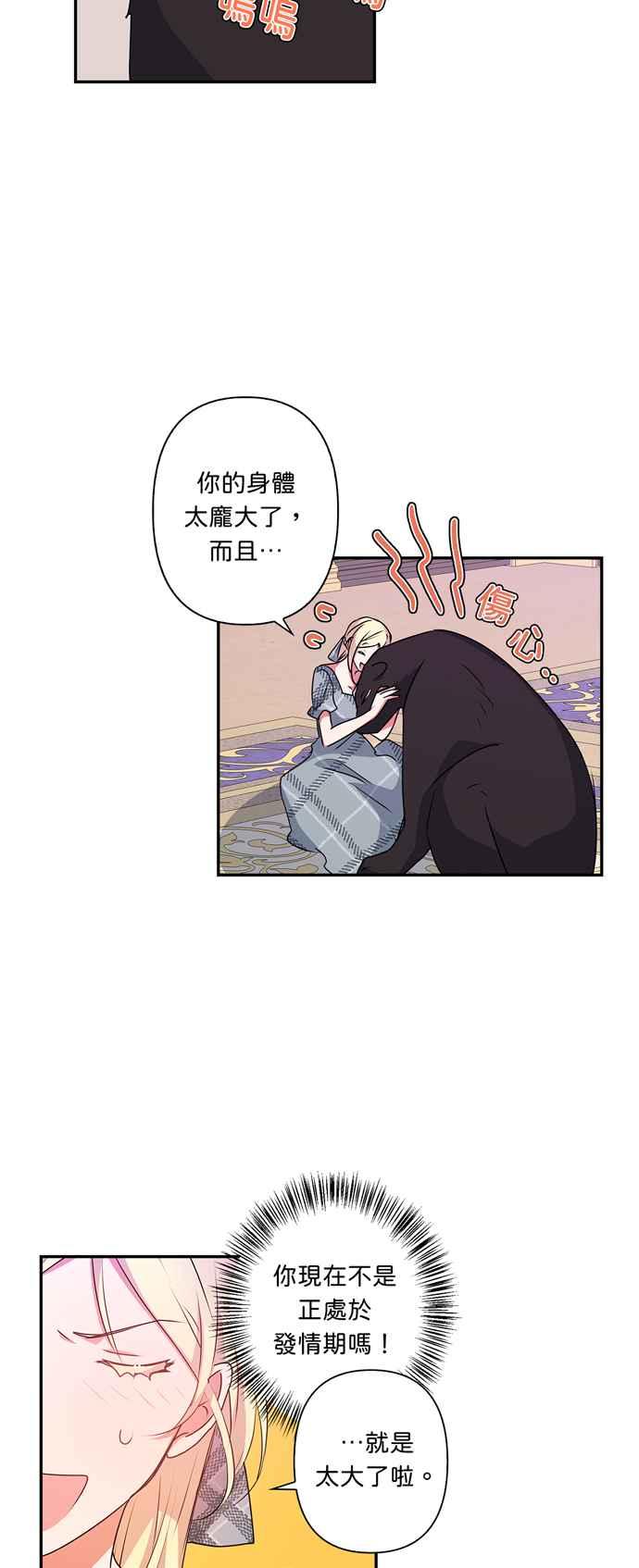 《我的野蛮萌友》漫画最新章节第42话免费下拉式在线观看章节第【16】张图片