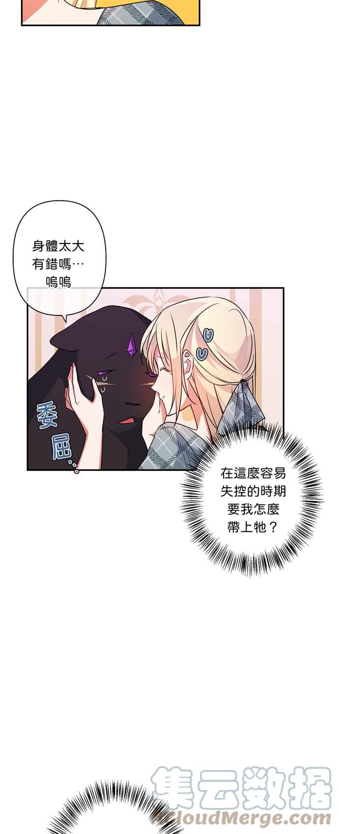 《我的野蛮萌友》漫画最新章节第42话免费下拉式在线观看章节第【17】张图片