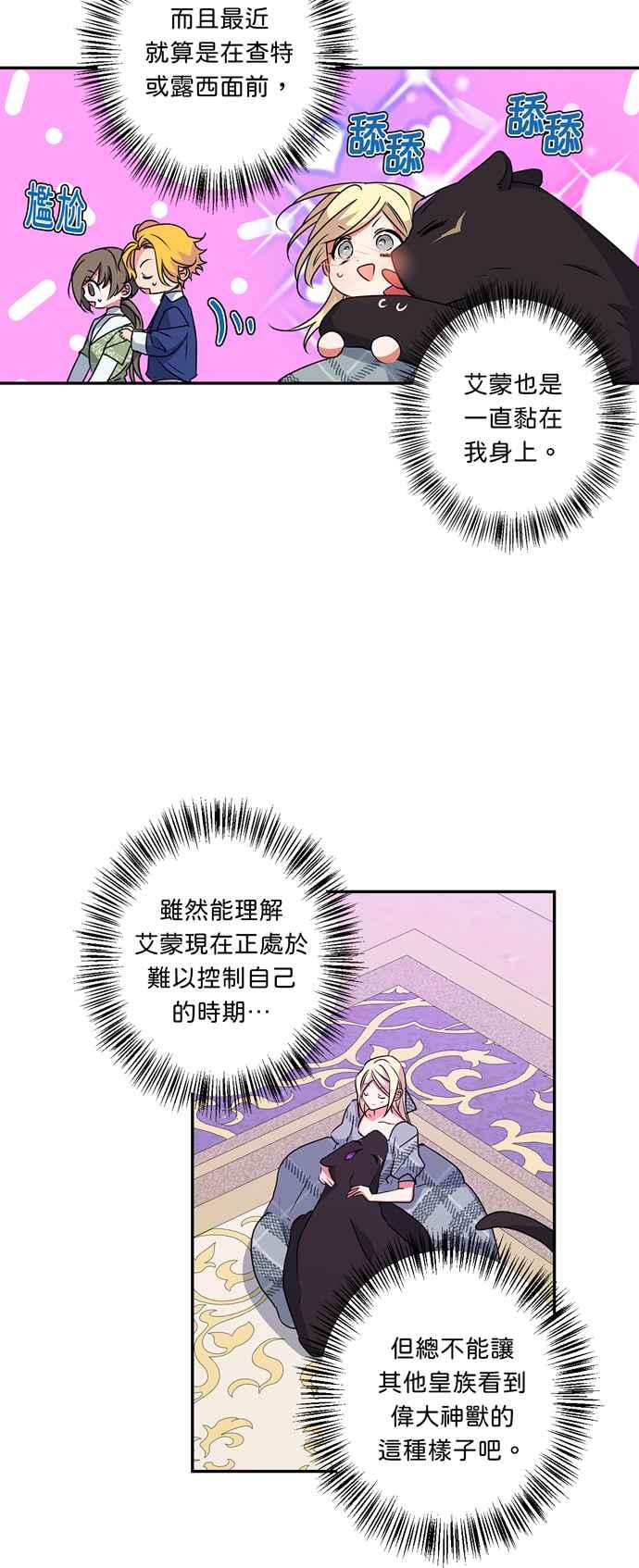 《我的野蛮萌友》漫画最新章节第42话免费下拉式在线观看章节第【18】张图片