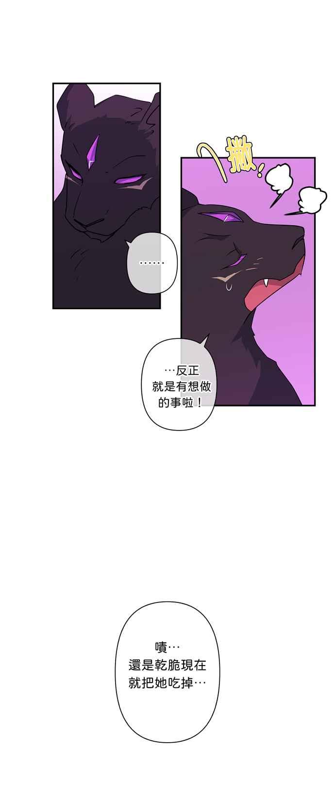 《我的野蛮萌友》漫画最新章节第42话免费下拉式在线观看章节第【22】张图片