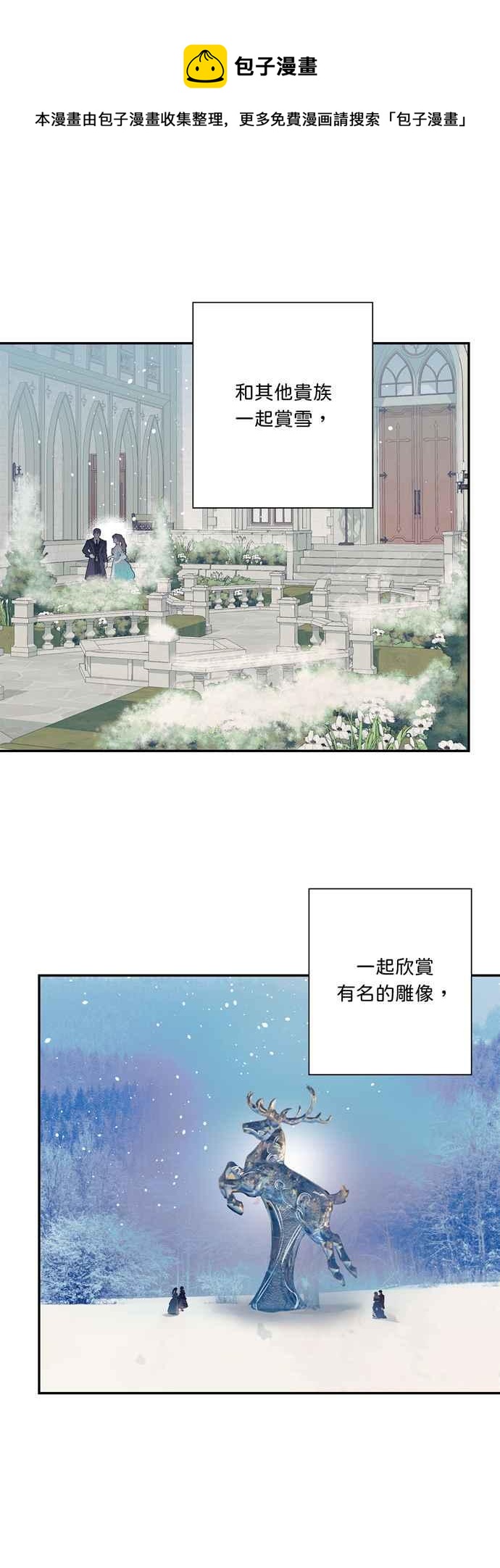 《我的野蛮萌友》漫画最新章节第42话免费下拉式在线观看章节第【24】张图片