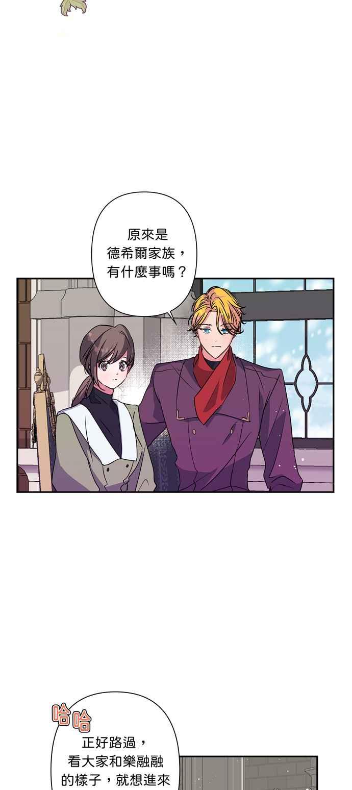 《我的野蛮萌友》漫画最新章节第42话免费下拉式在线观看章节第【30】张图片